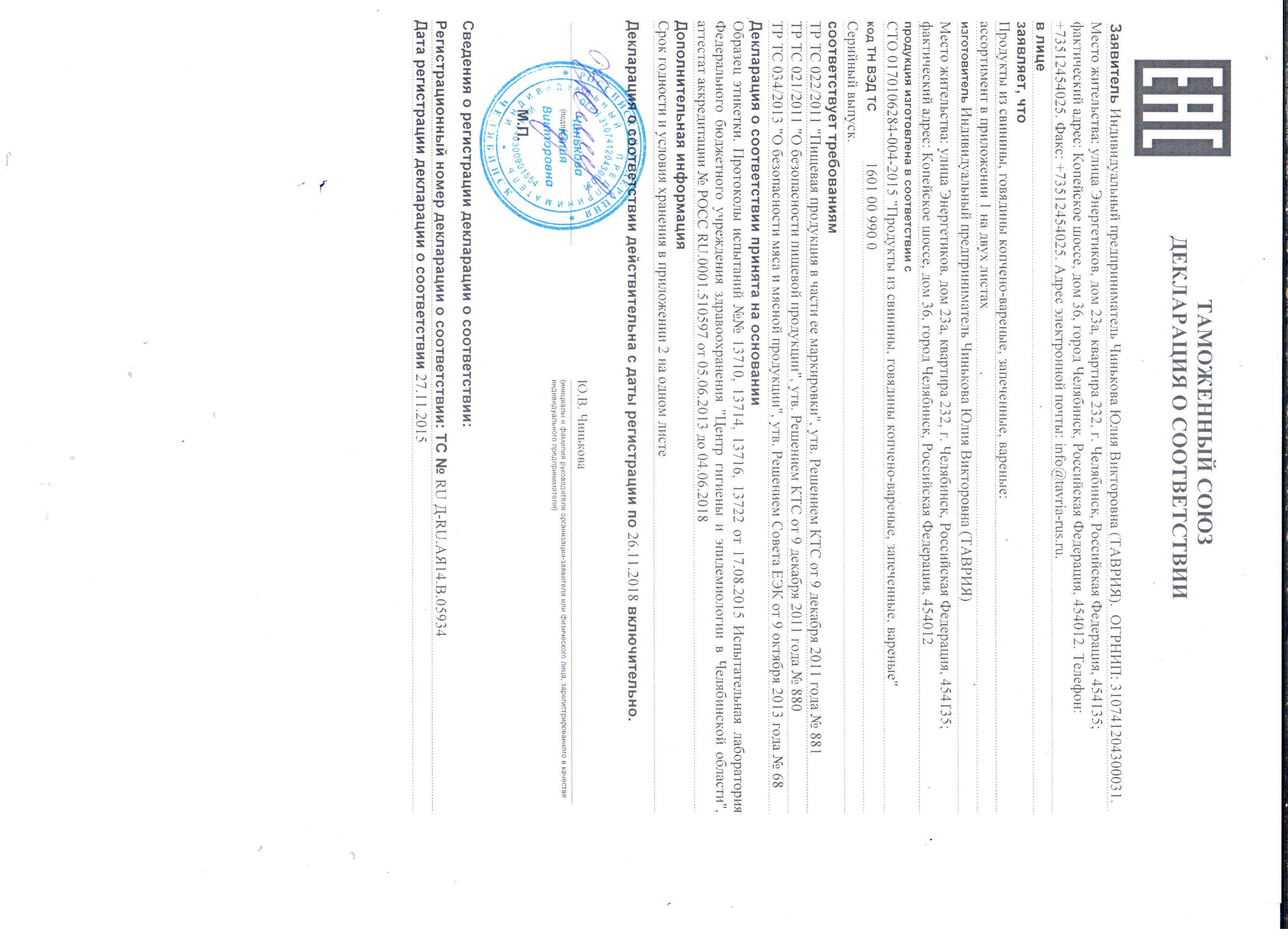 Свинина королевская СТО 1070106284-004-2015 лист 1